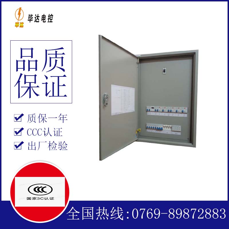 大同照明配电箱